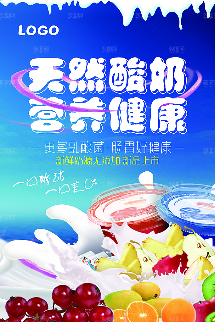 牛奶宣传海报广告设计素材