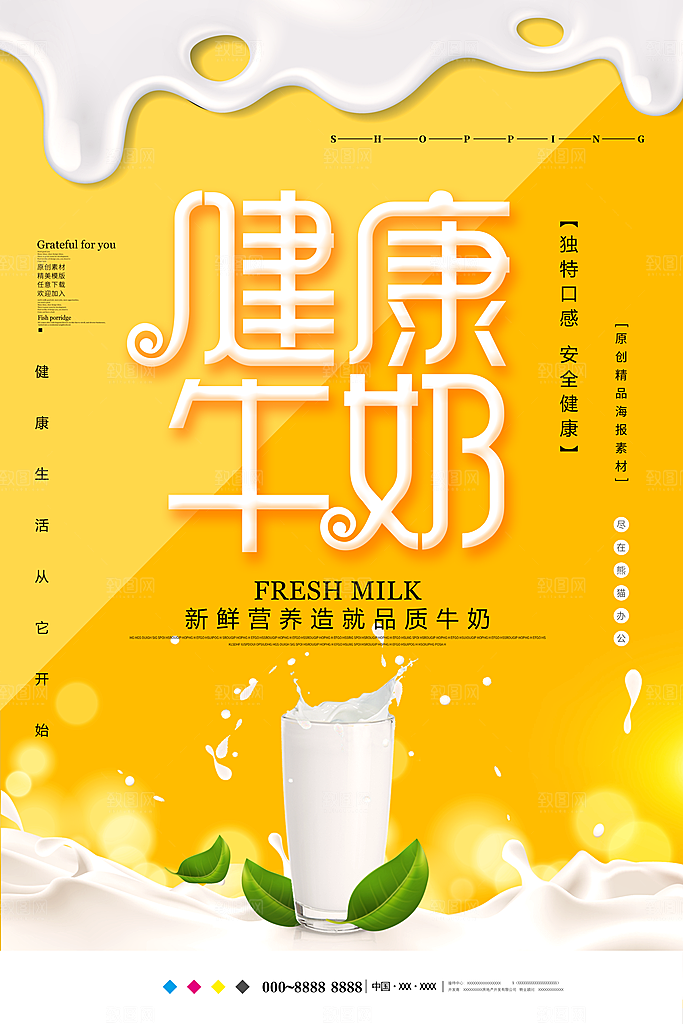 牛奶宣传海报广告设计素材