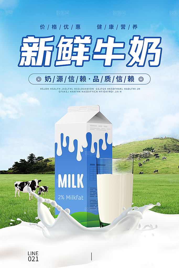 牛奶宣传海报广告设计素材