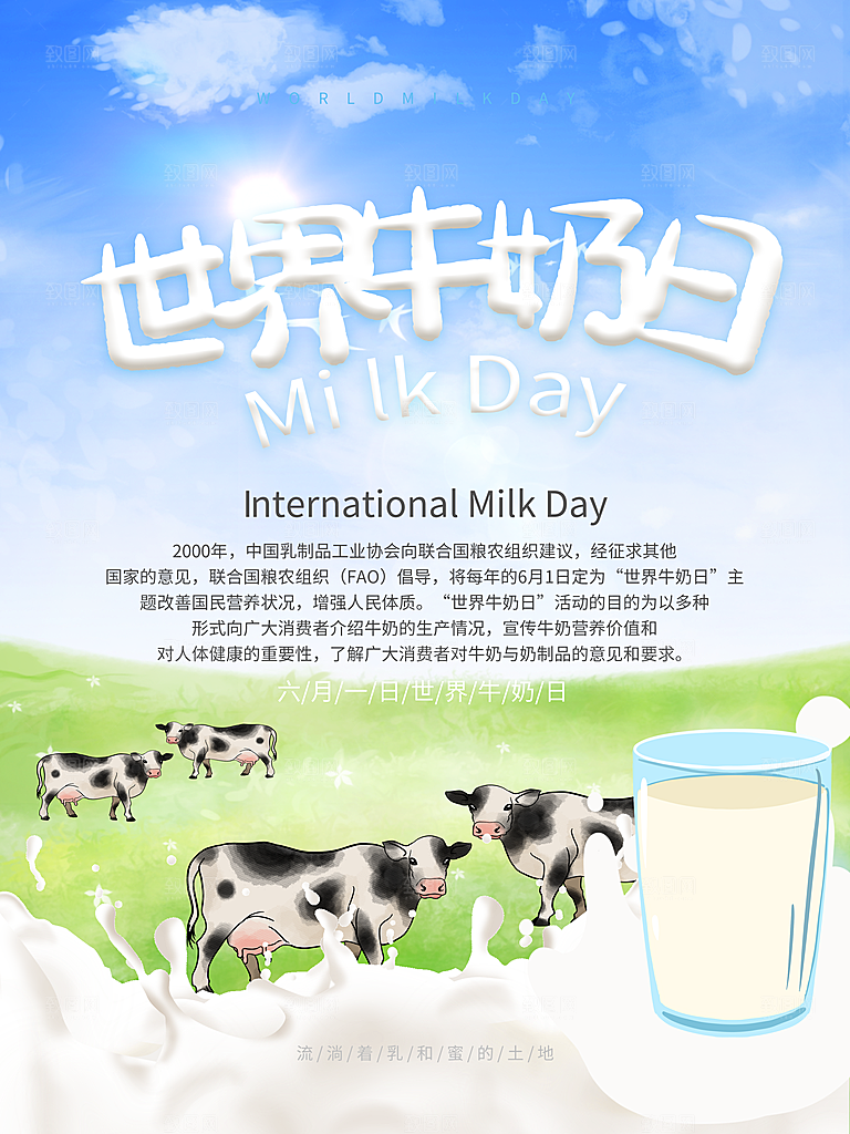 牛奶宣传海报广告设计素材