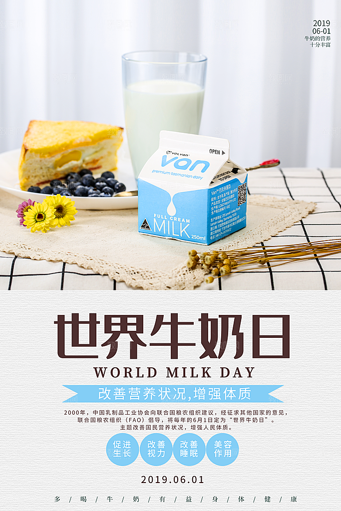 牛奶宣传海报广告设计