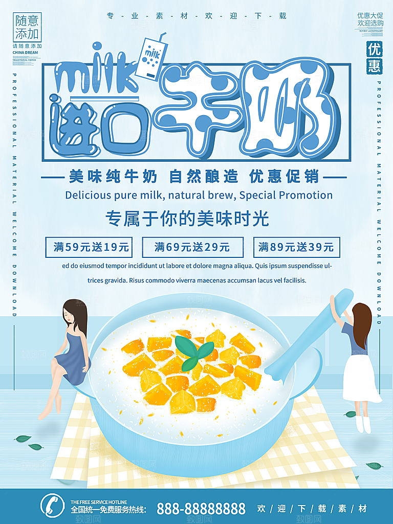 牛奶宣传海报广告设计