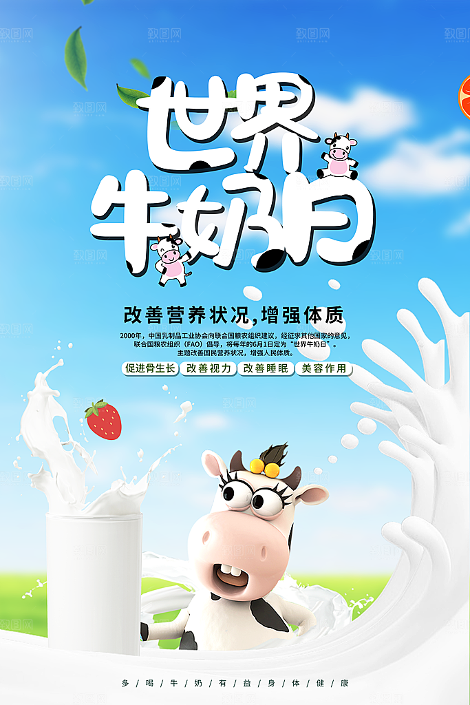 牛奶宣传海报广告设计