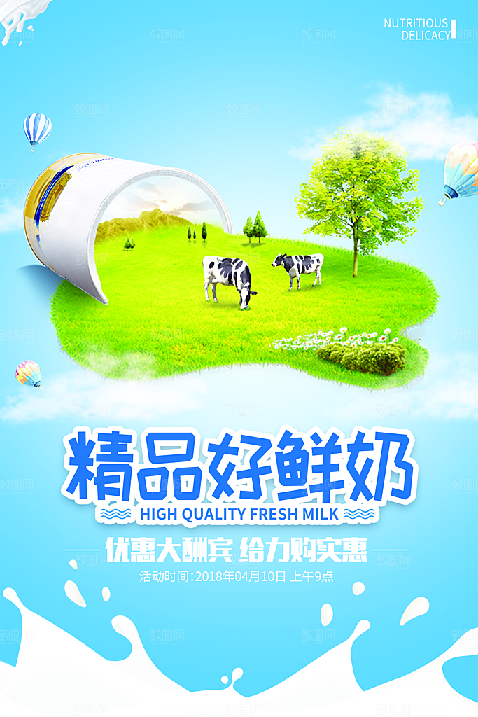 牛奶宣传海报广告设计