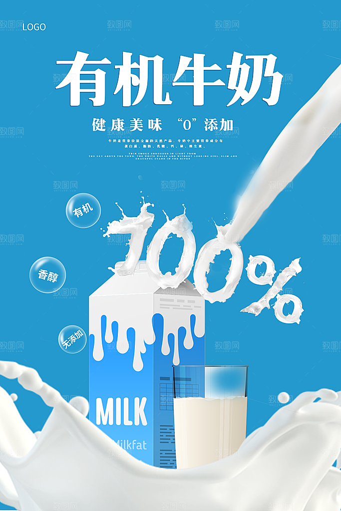 牛奶宣传海报广告设计