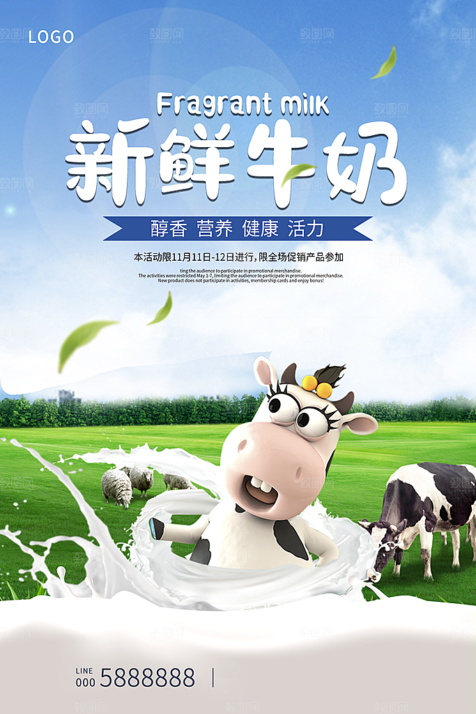 牛奶宣传海报广告设计