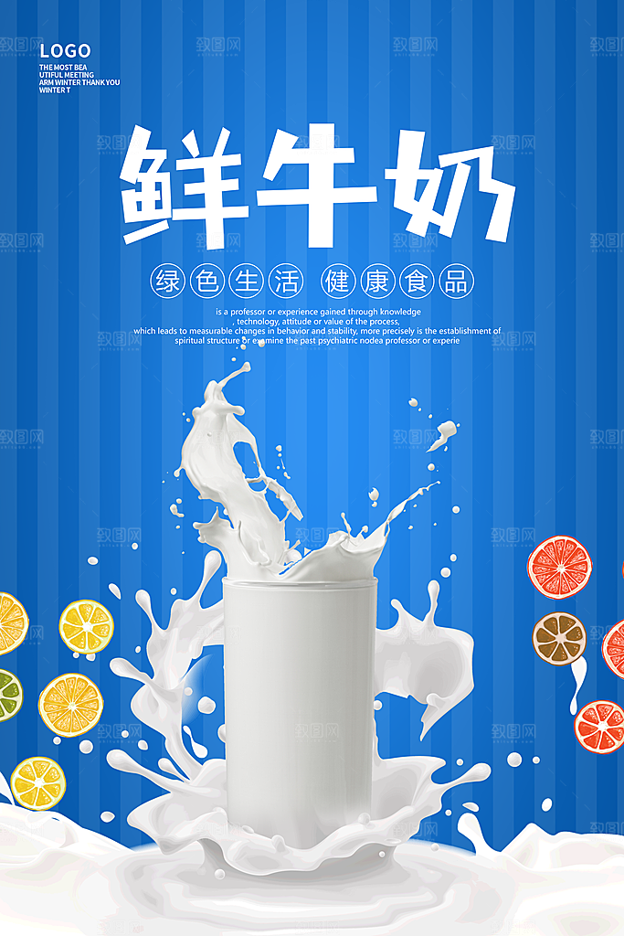 牛奶宣传海报广告设计