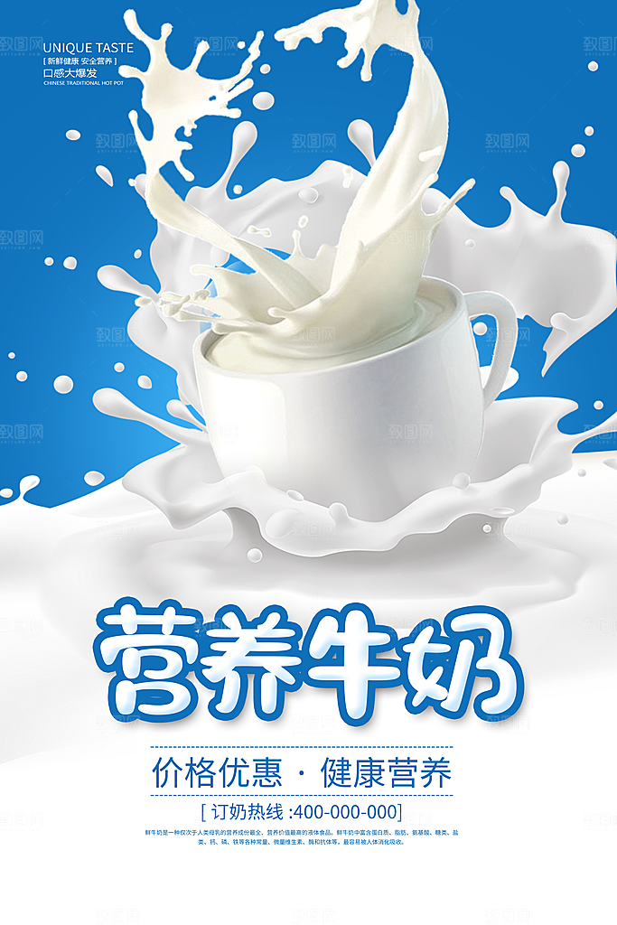 牛奶宣传海报广告设计