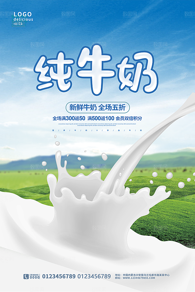 牛奶宣传海报广告设计
