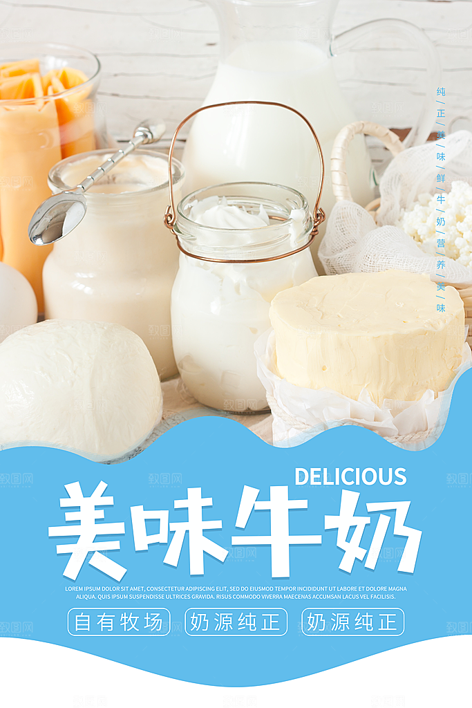 牛奶宣传海报广告设计