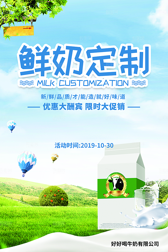 牛奶宣传海报广告设计