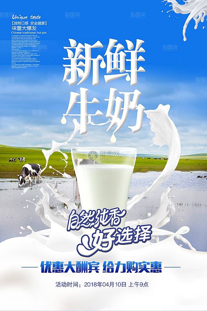 牛奶宣传海报广告设计