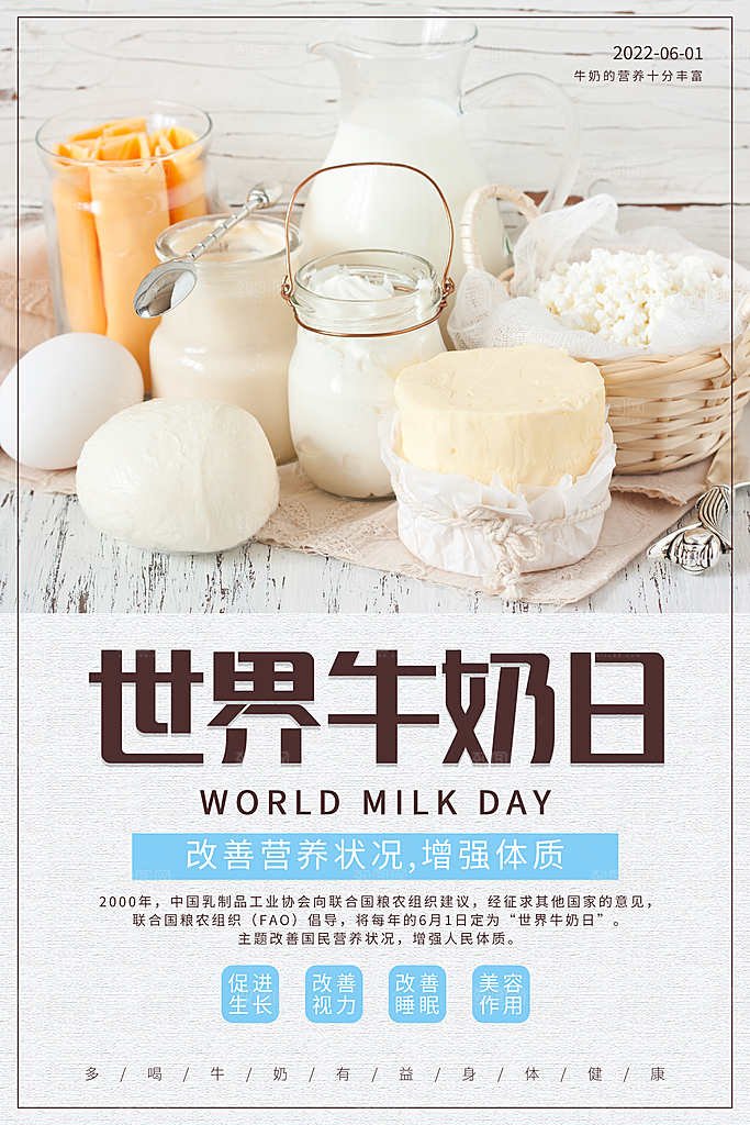 牛奶宣传海报广告设计素材