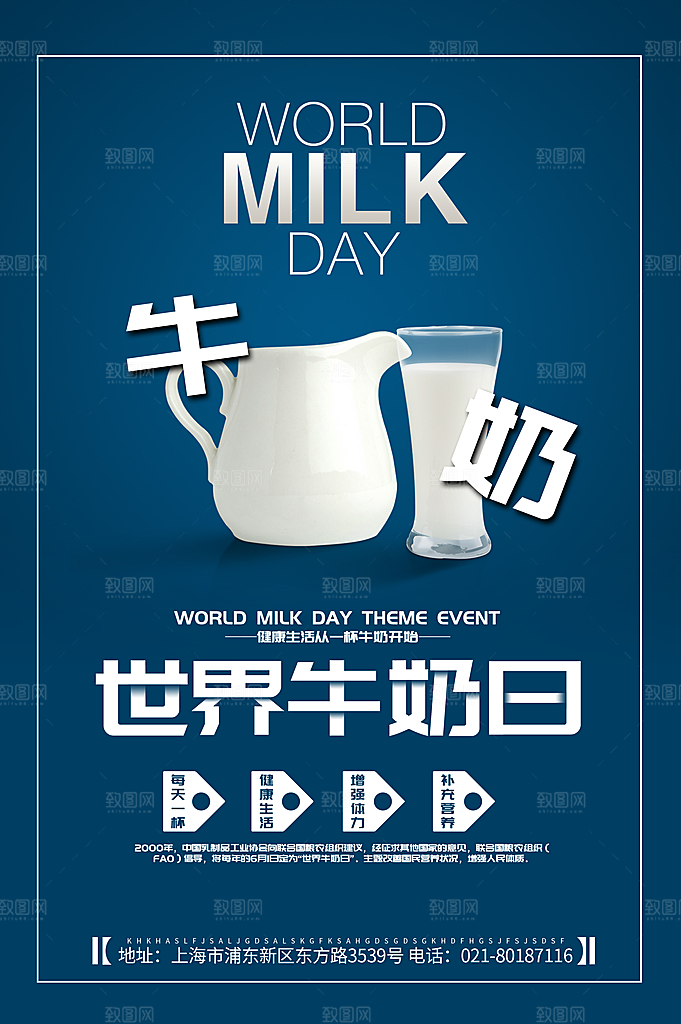 牛奶宣传海报广告设计素材