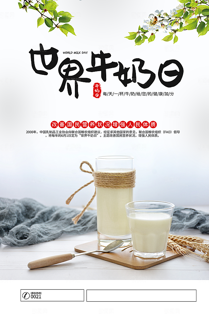 牛奶宣传海报广告设计素材