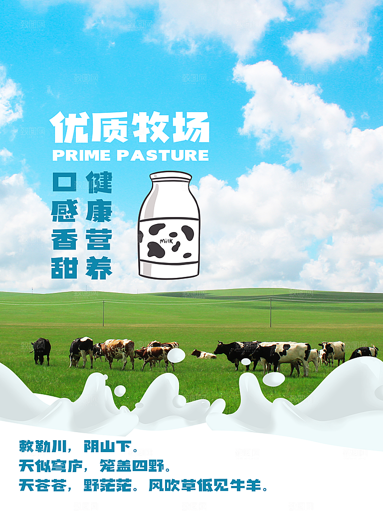 牛奶宣传海报广告设计素材