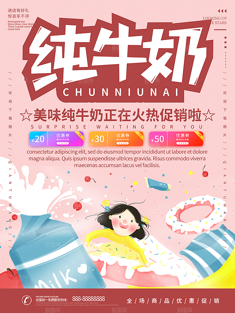 牛奶宣传海报广告设计素材