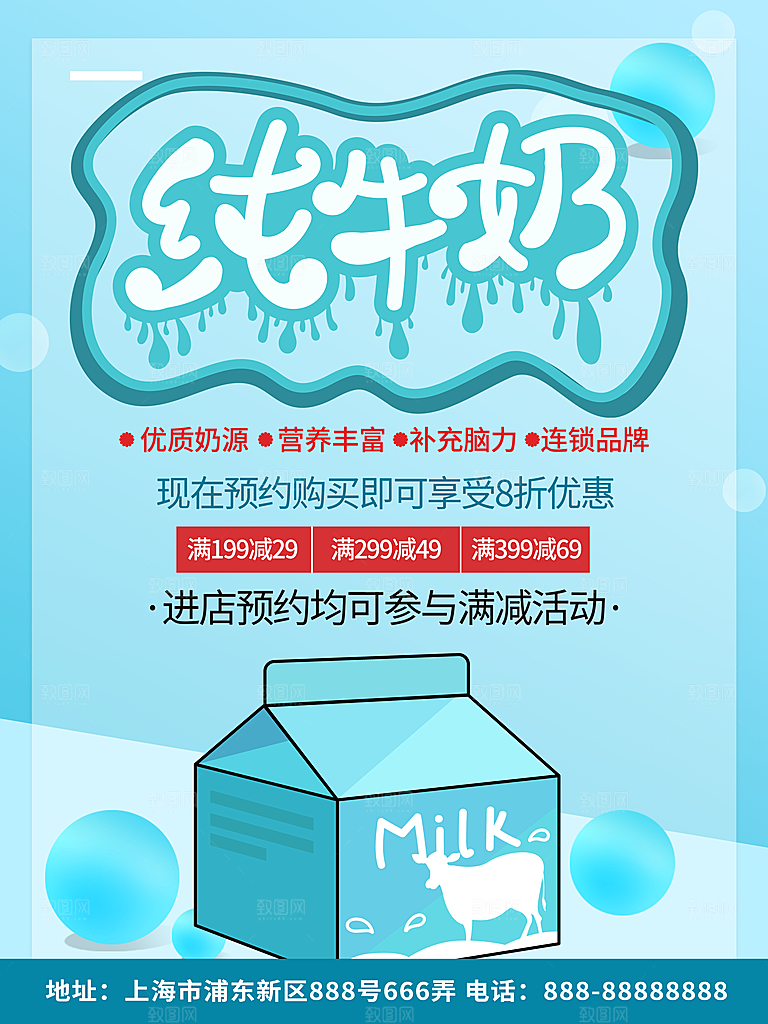 牛奶宣传海报广告设计素材
