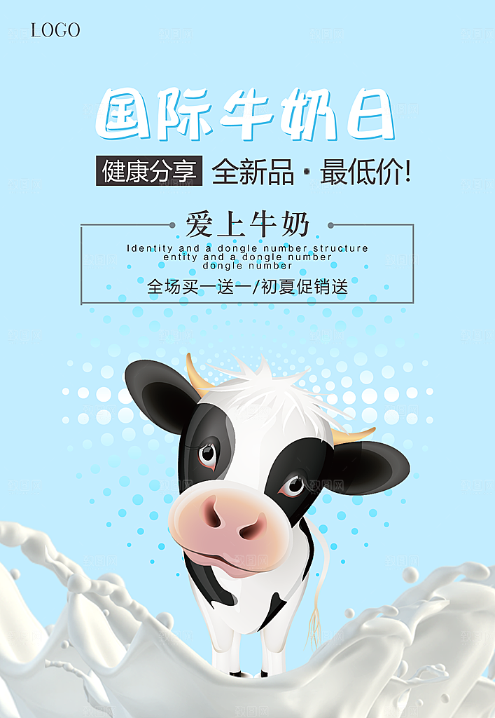 牛奶宣传海报广告设计素材