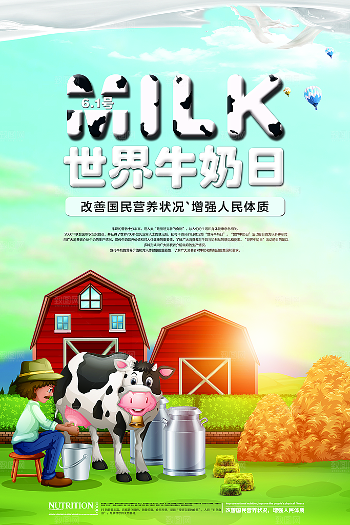 牛奶宣传海报广告设计素材