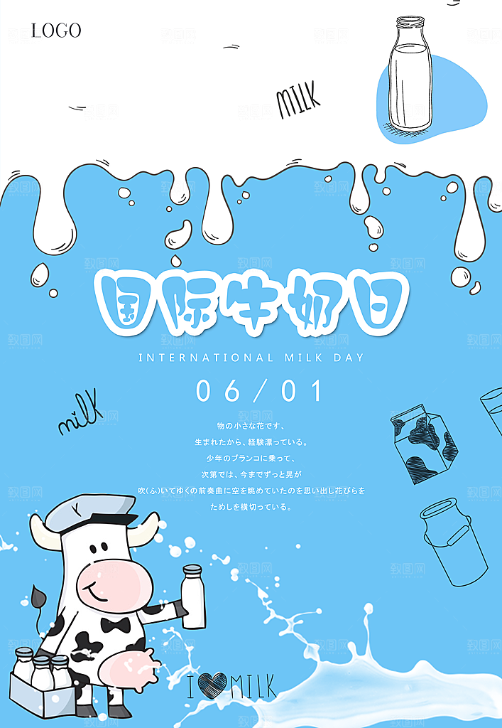 牛奶宣传海报广告设计素材