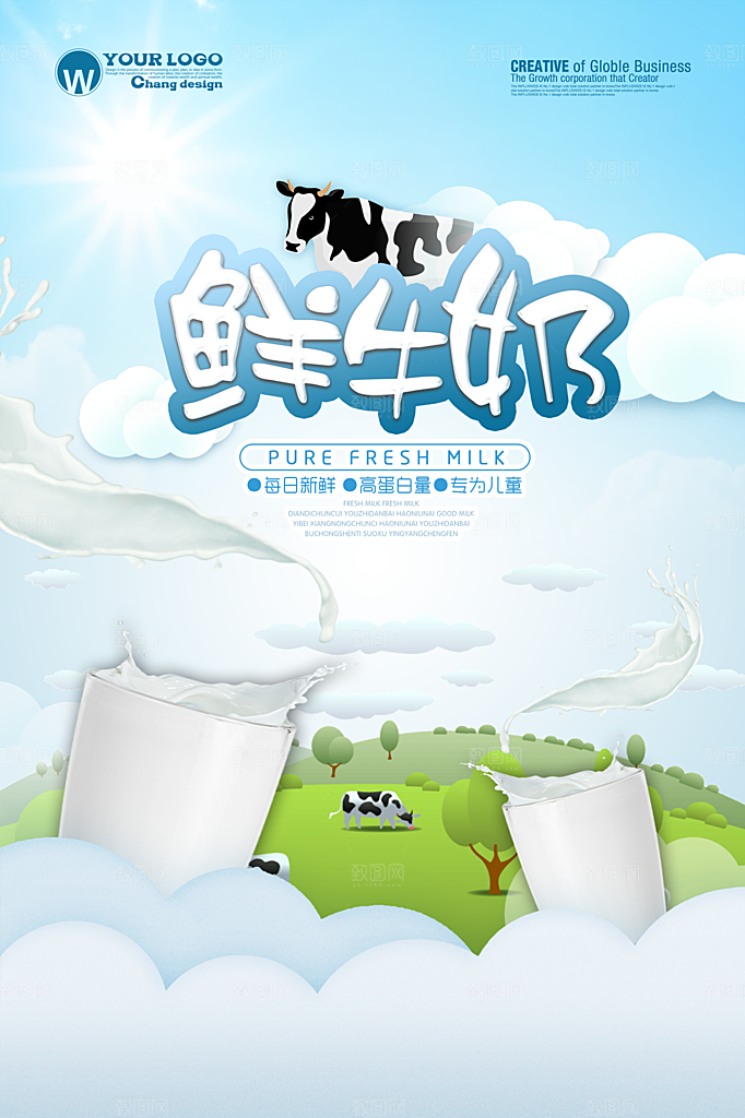 牛奶宣传海报广告设计素材