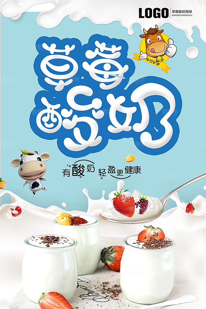 牛奶宣传海报广告设计素材