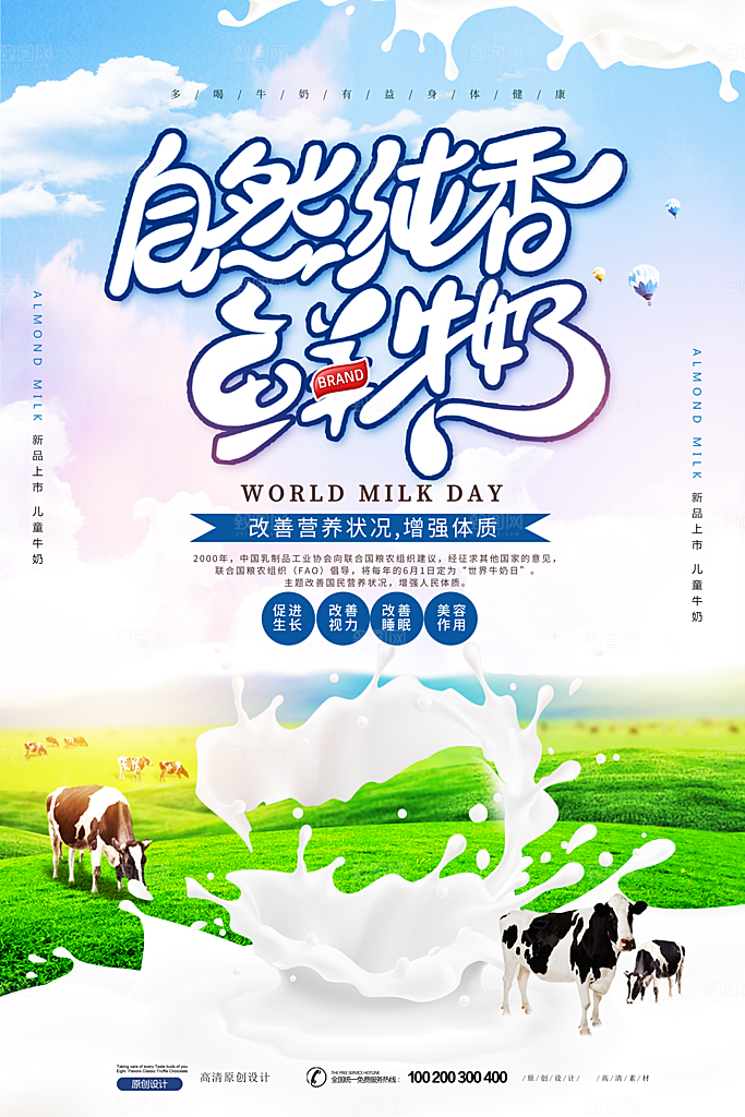 牛奶宣传海报广告设计素材