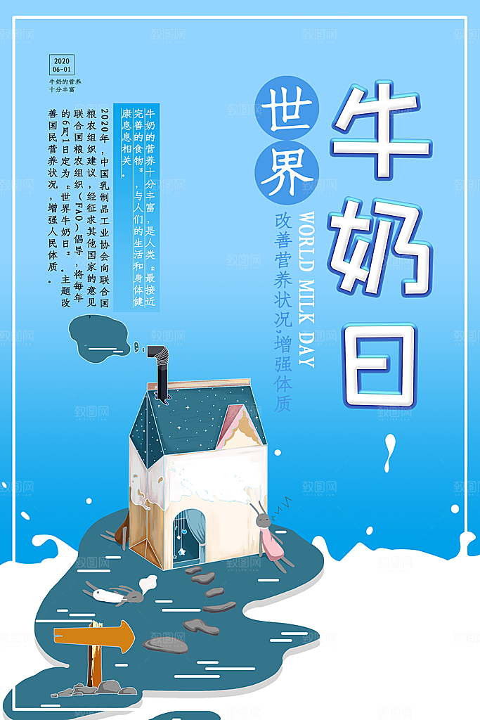 牛奶宣传海报广告设计素材