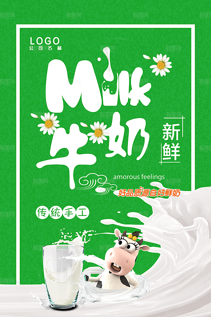 牛奶宣传海报广告设计
