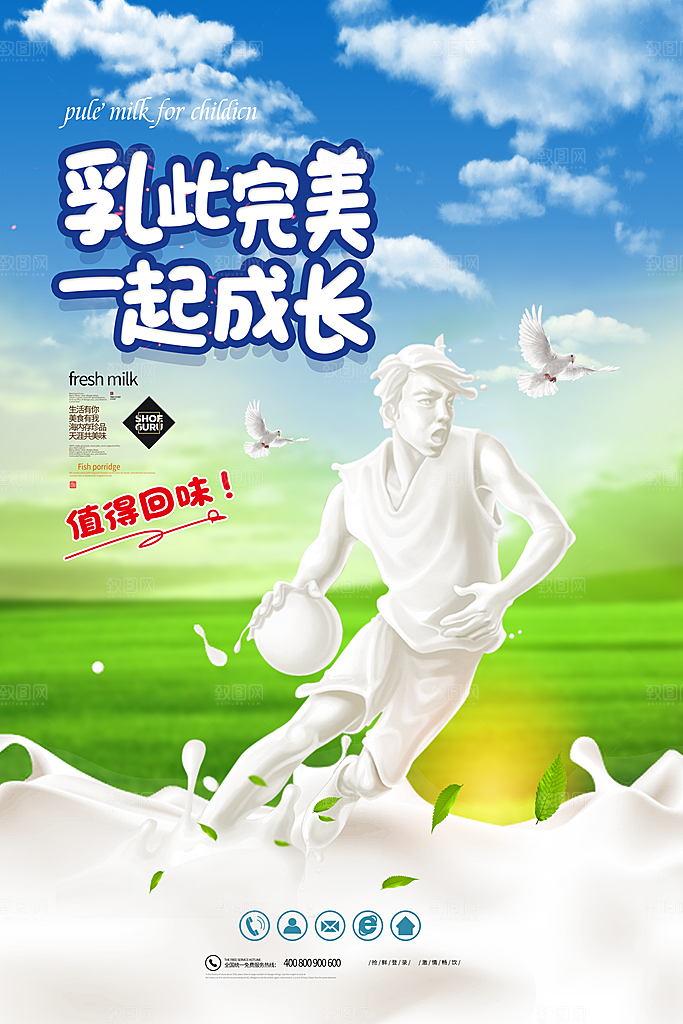牛奶宣传海报广告设计