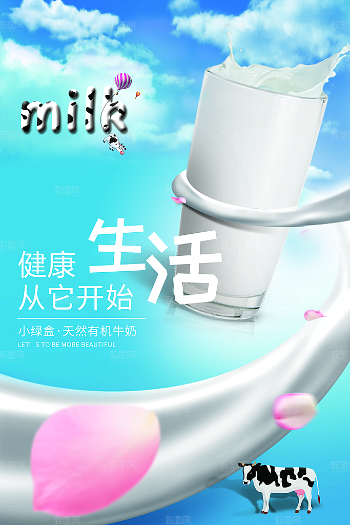 牛奶宣传海报广告设计