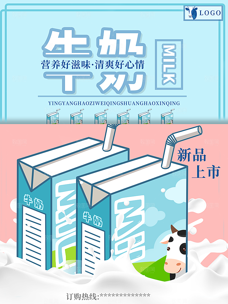 牛奶宣传海报广告设计