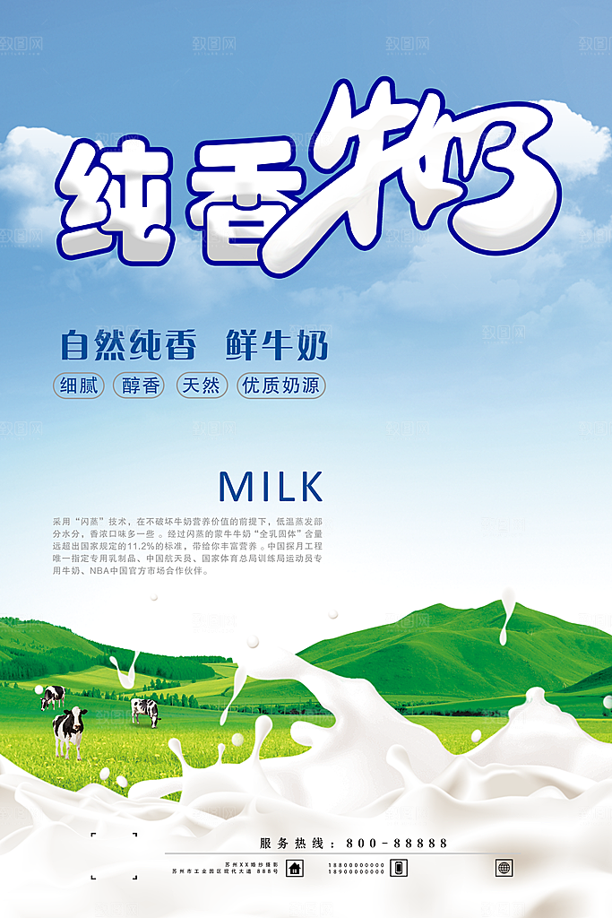 牛奶宣传海报广告设计