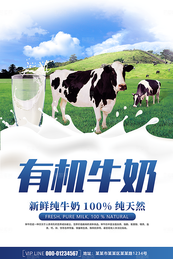 牛奶宣传海报广告设计