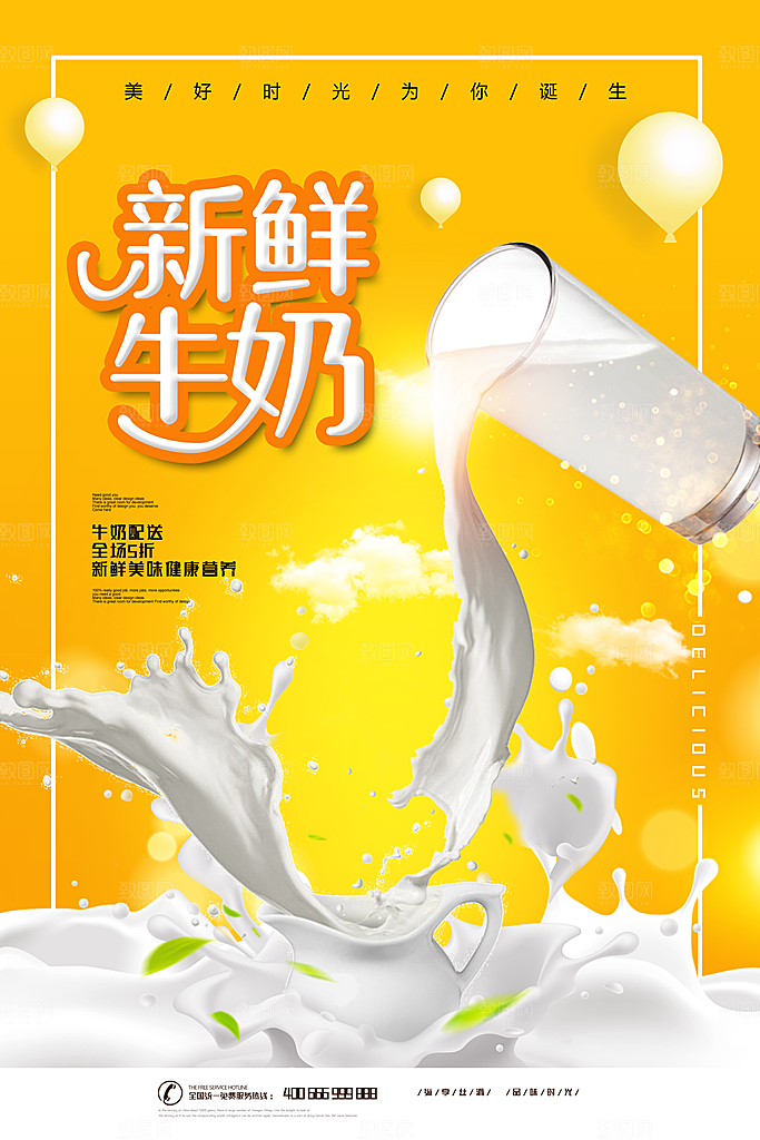 牛奶宣传海报广告设计