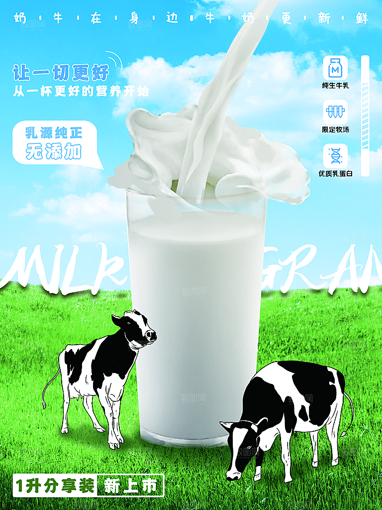 牛奶宣传海报广告设计素材