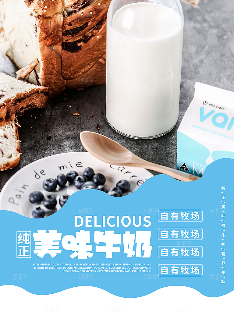 牛奶宣传海报广告设计素材