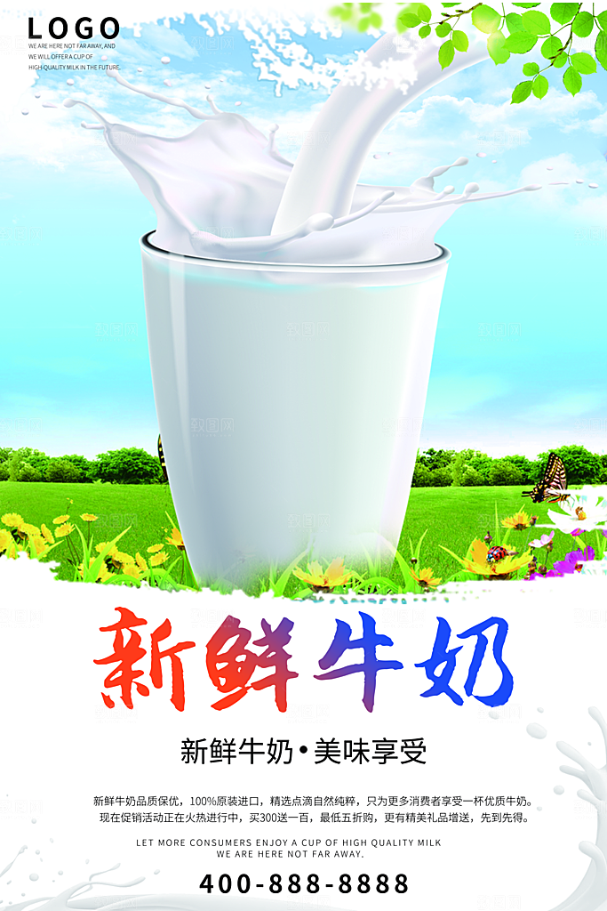 牛奶宣传海报广告设计素材