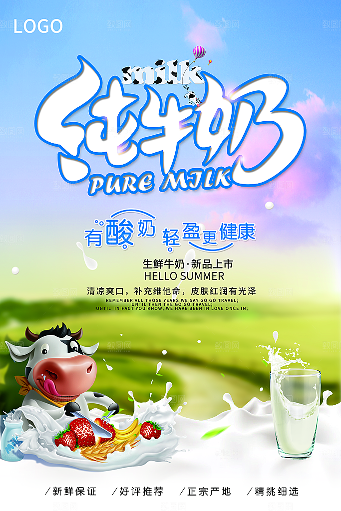 牛奶宣传海报广告设计素材
