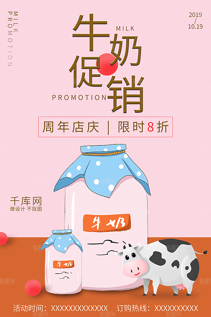牛奶宣传海报广告设计素材