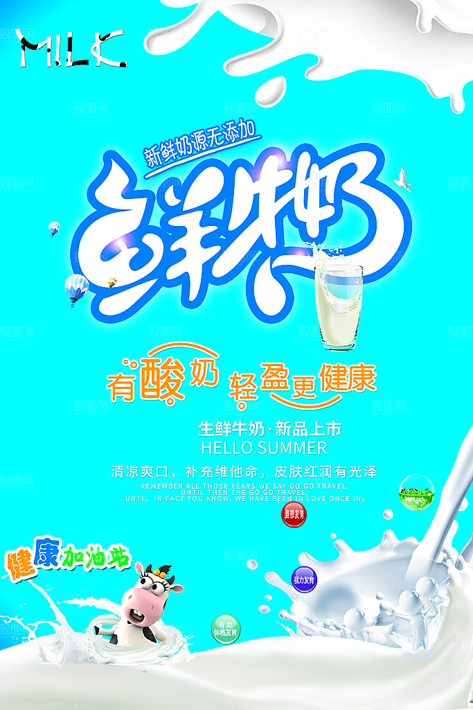 牛奶宣传海报广告设计素材
