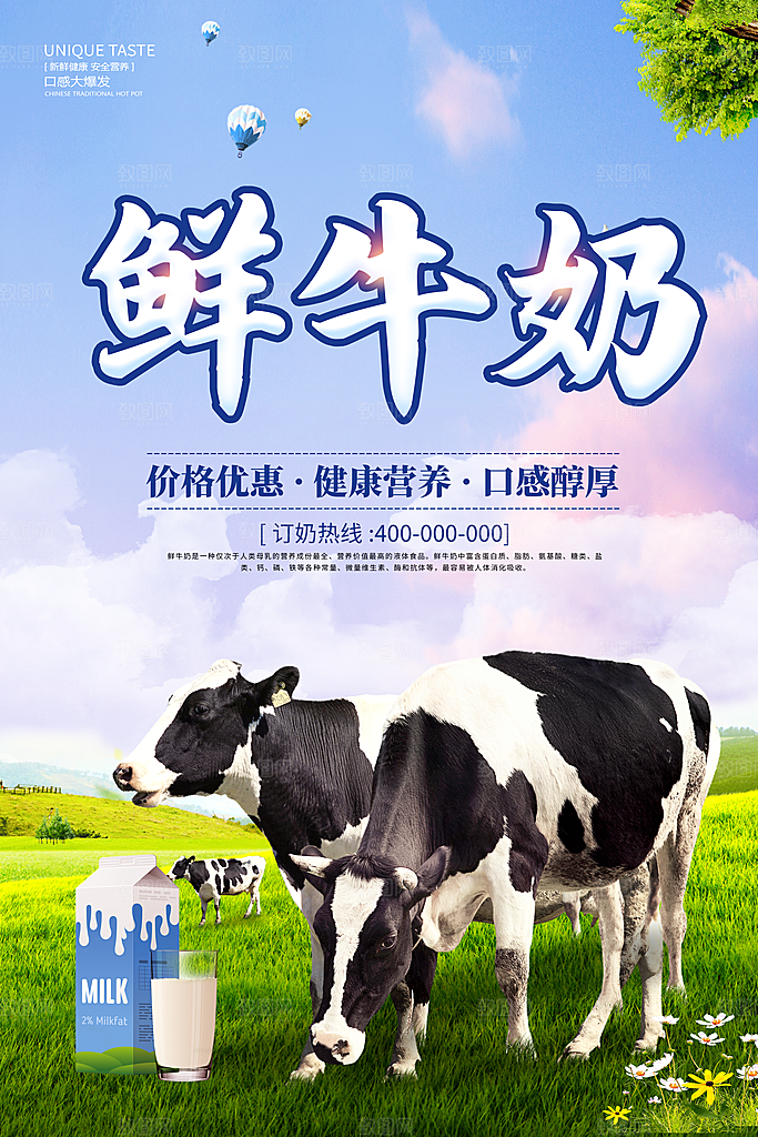 牛奶宣传海报广告设计素材