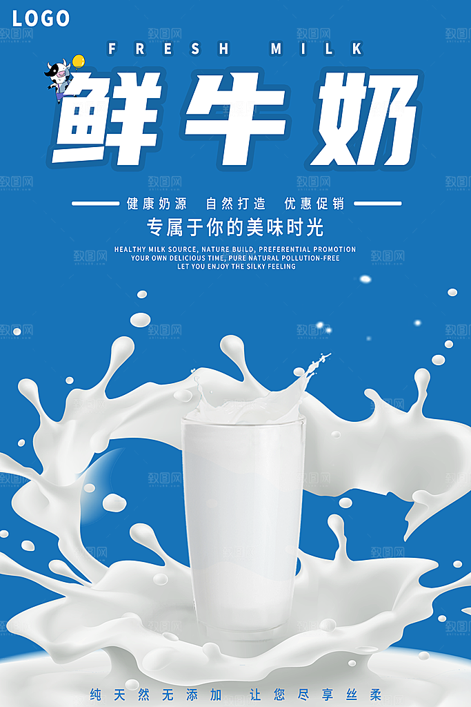 牛奶宣传海报广告设计素材
