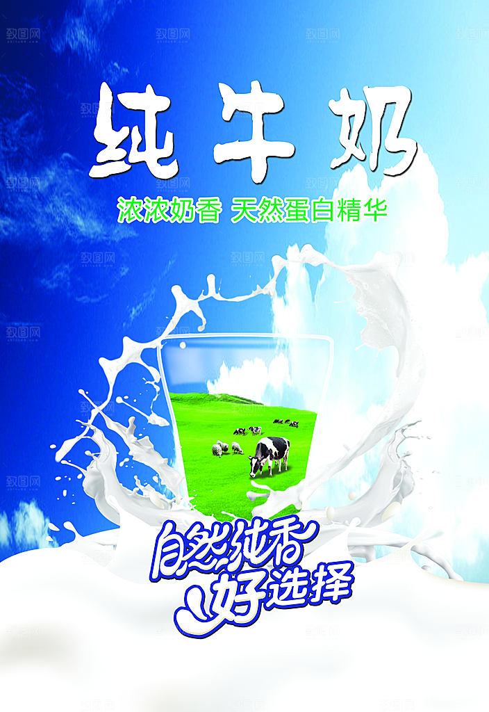 牛奶宣传海报广告设计
