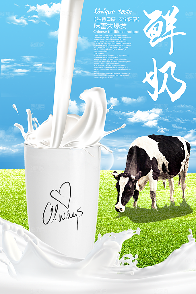 牛奶宣传海报广告设计