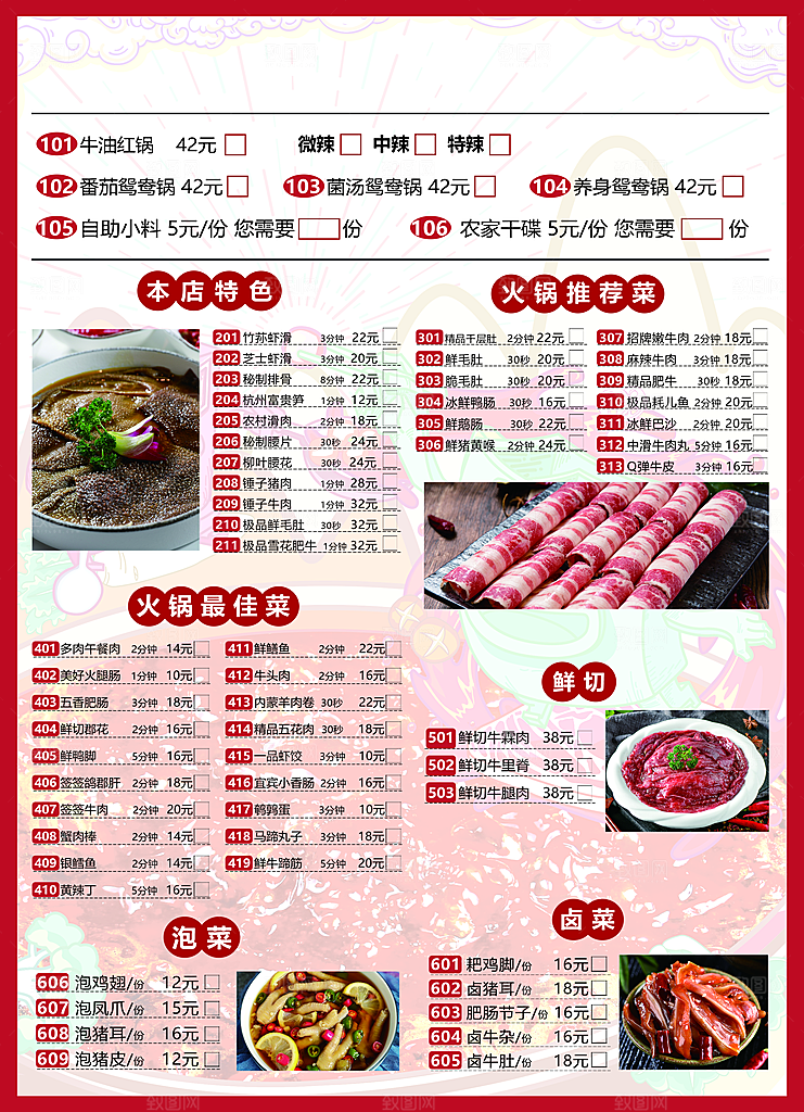 火锅勾选菜单价目表