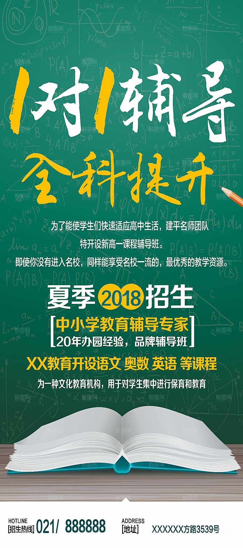 1对1辅导全科提升