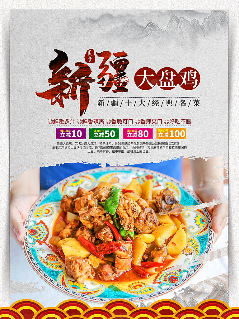 新疆经典美食大盘鸡