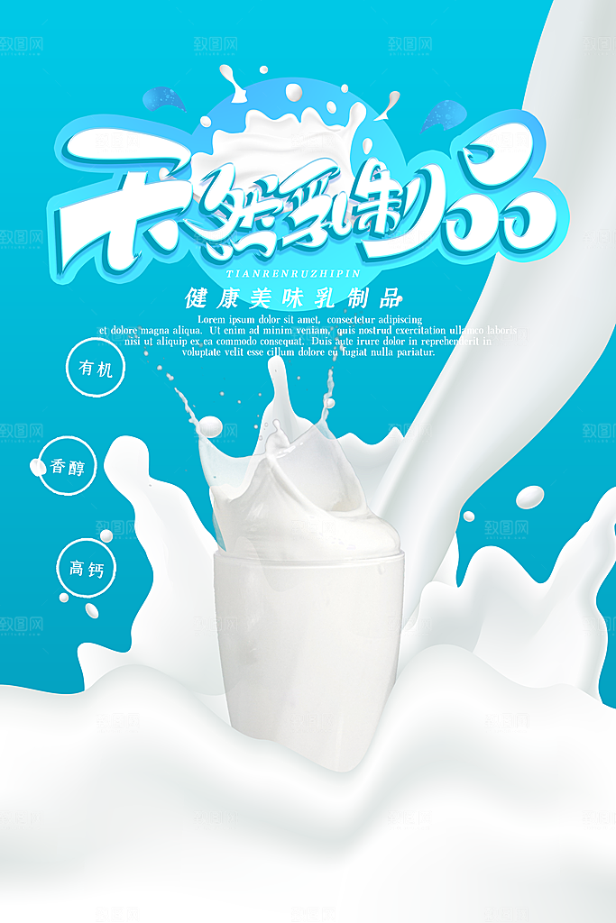 牛奶宣传海报广告设计